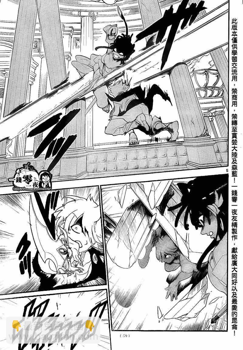 魔笛MAGI - 第140話 - 1