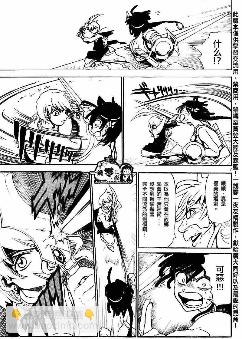 魔笛MAGI - 第140話 - 3