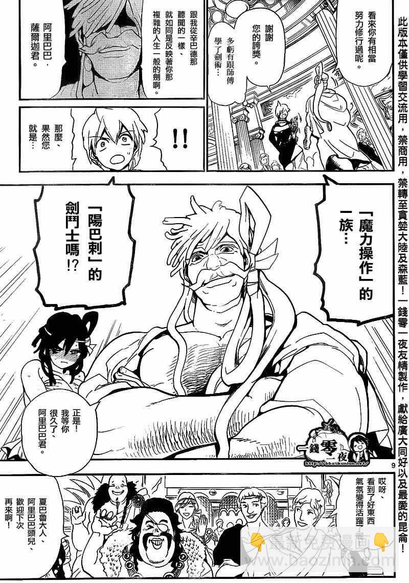 魔笛MAGI - 第140話 - 1