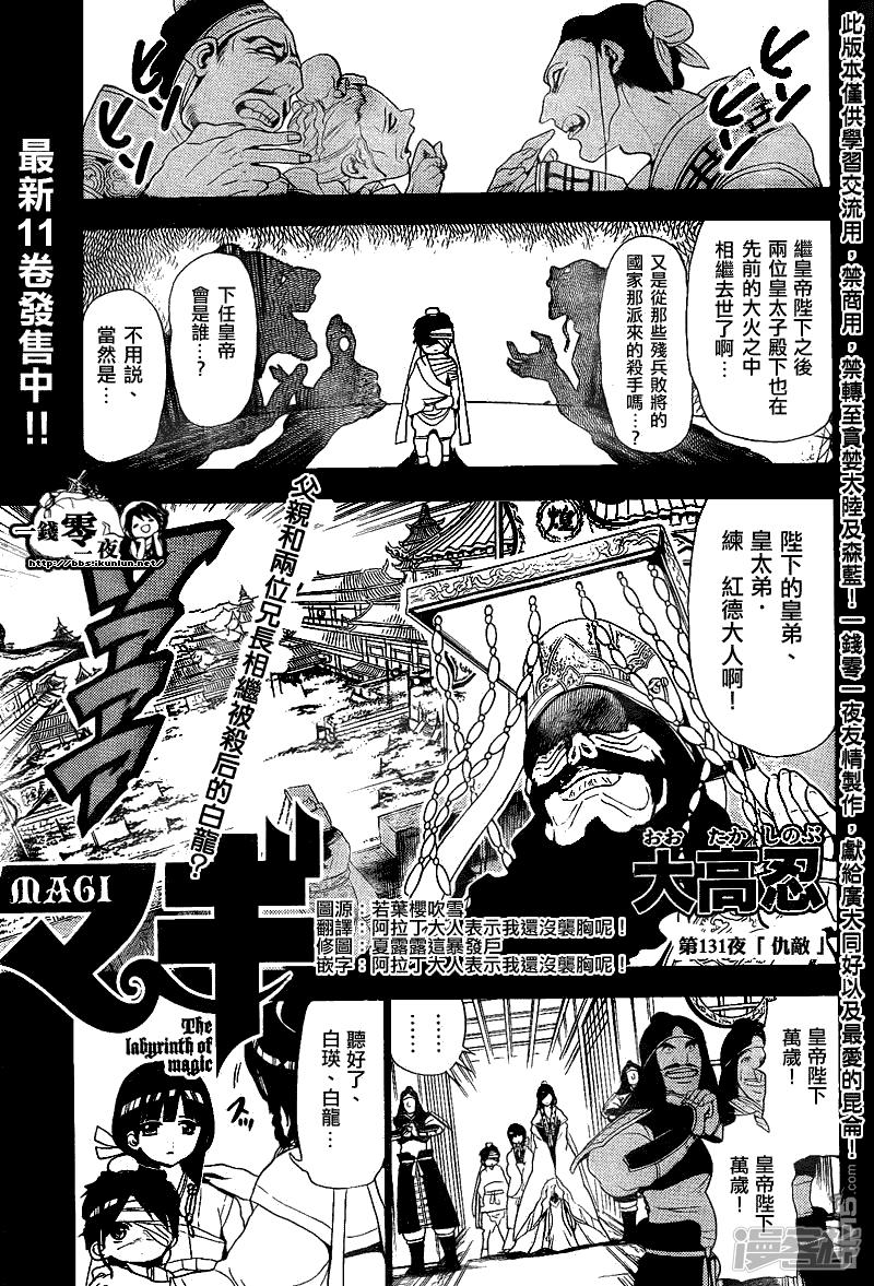 魔笛MAGI - 第131話 仇敵 - 1