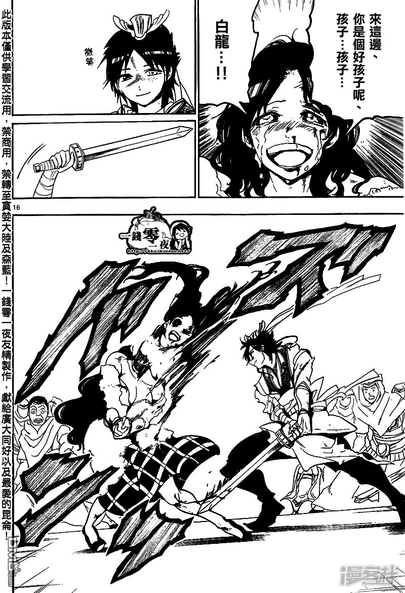 魔笛MAGI - 第131話 仇敵 - 4