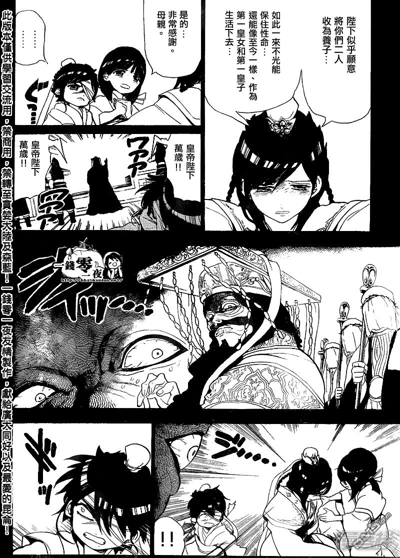 魔笛MAGI - 第131話 仇敵 - 2