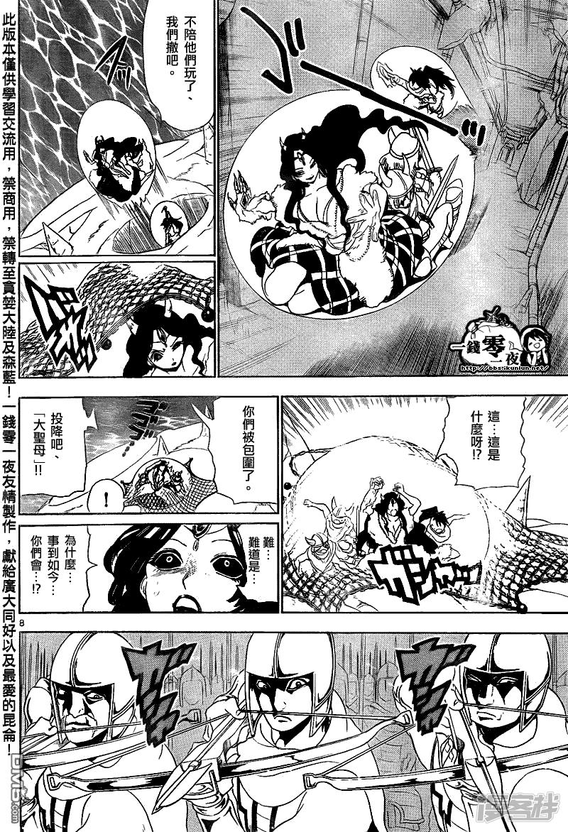 魔笛MAGI - 第131話 仇敵 - 4