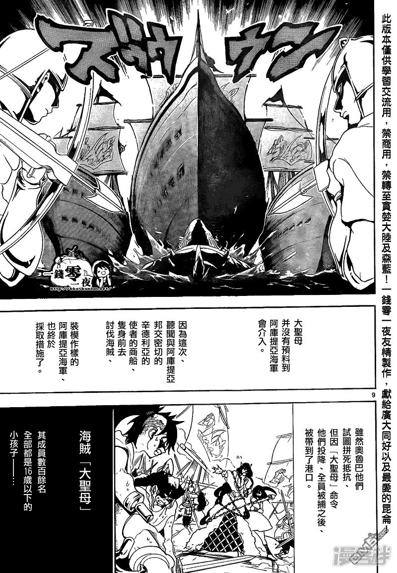 魔笛MAGI - 第131話 仇敵 - 1