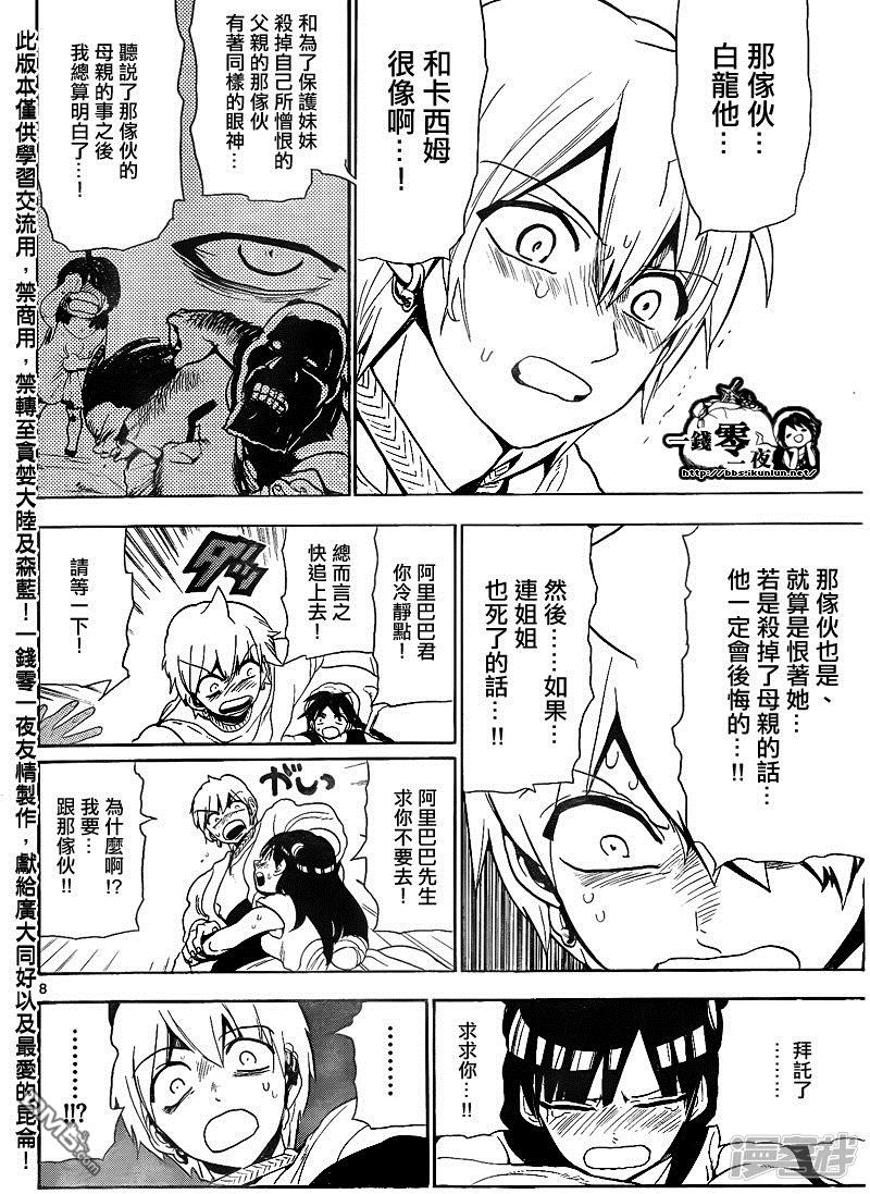魔笛MAGI - 第133話 溫柔的人 - 4