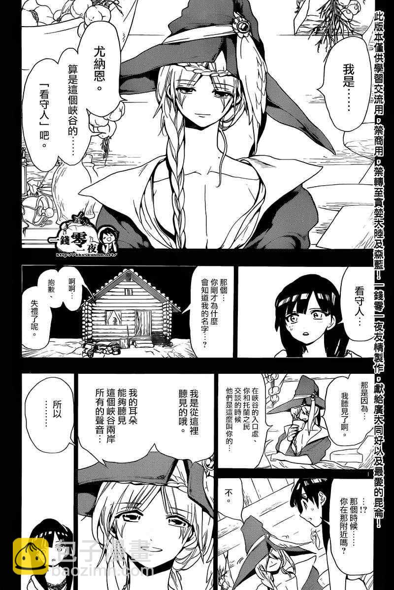 魔笛MAGI - 第144話 - 2