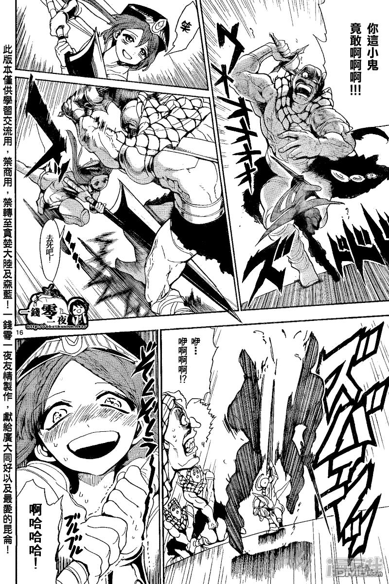 魔笛MAGI - 第135話 一人旅途 - 4