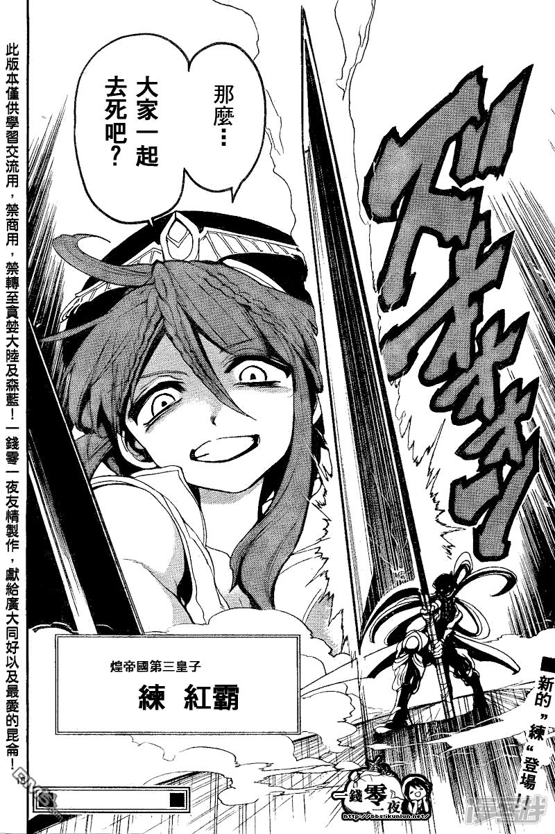 魔笛MAGI - 第135話 一人旅途 - 2