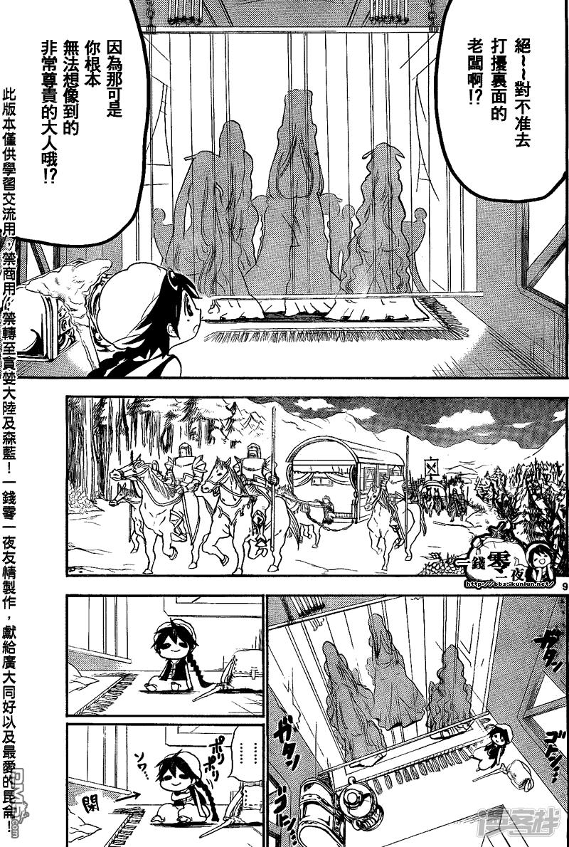 魔笛MAGI - 第135話 一人旅途 - 1