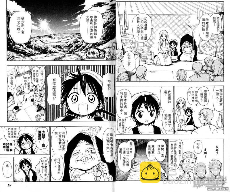 魔笛MAGI - 第18-27話(1/2) - 2