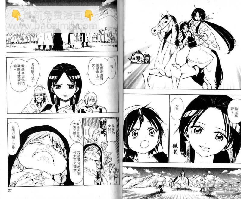 魔笛MAGI - 第18-27話(1/2) - 8