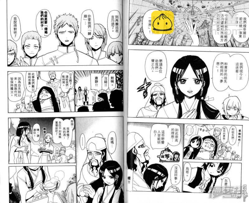 魔笛MAGI - 第18-27話(1/2) - 2