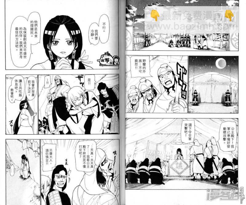 魔笛MAGI - 第18-27話(1/2) - 5