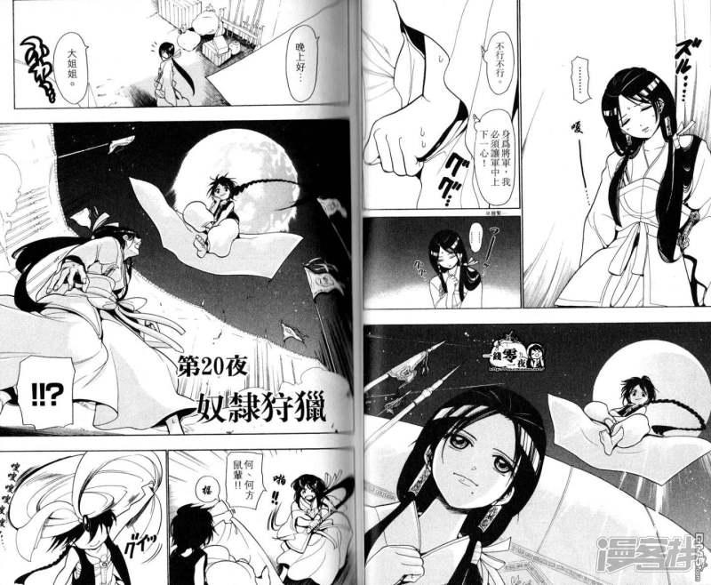 魔笛MAGI - 第18-27話(1/2) - 6