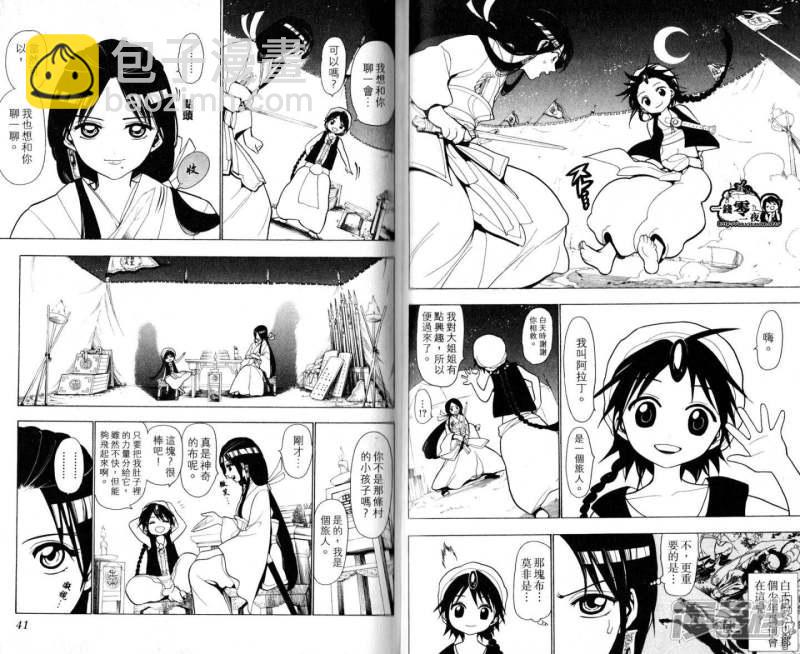 魔笛MAGI - 第18-27話(1/2) - 7