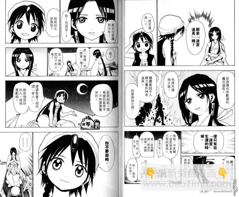 魔笛MAGI - 第18-27話(1/2) - 8