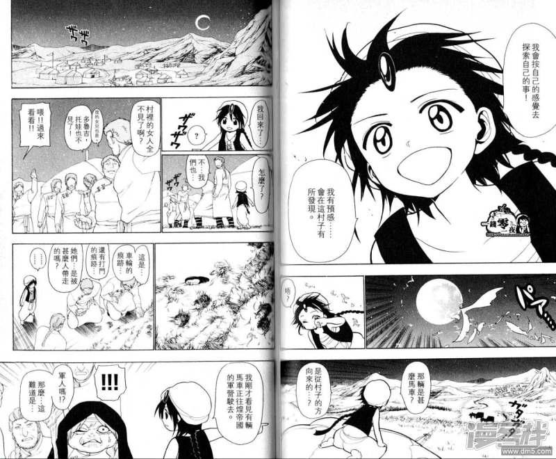 魔笛MAGI - 第18-27話(1/2) - 3