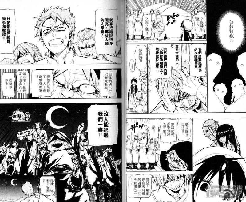 魔笛MAGI - 第18-27話(1/2) - 4