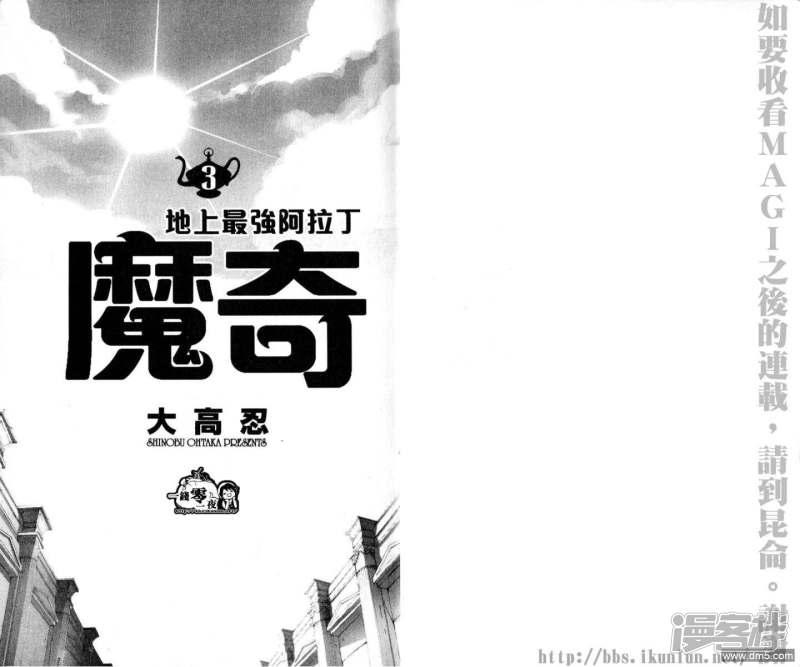 魔笛MAGI - 第18-27話(1/2) - 3