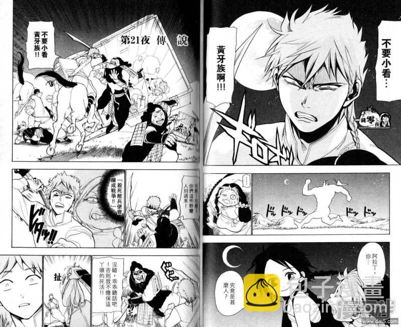 魔笛MAGI - 第18-27話(1/2) - 7