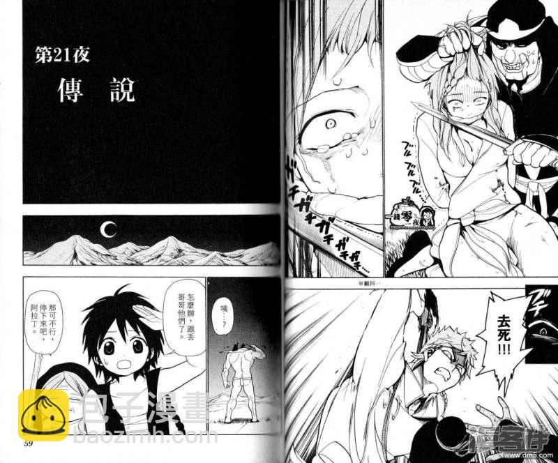 魔笛MAGI - 第18-27話(1/2) - 8