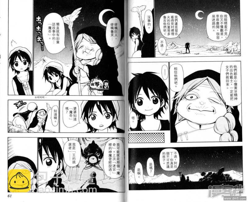 魔笛MAGI - 第18-27話(1/2) - 1