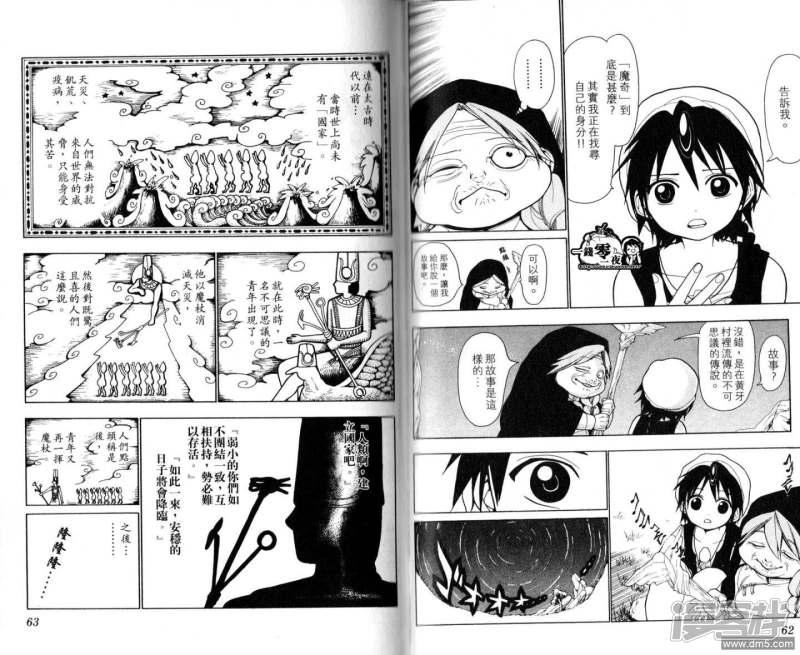 魔笛MAGI - 第18-27話(1/2) - 2