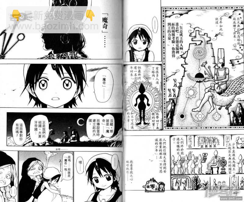 魔笛MAGI - 第18-27話(1/2) - 3