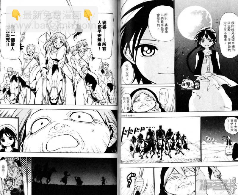 魔笛MAGI - 第18-27話(1/2) - 5