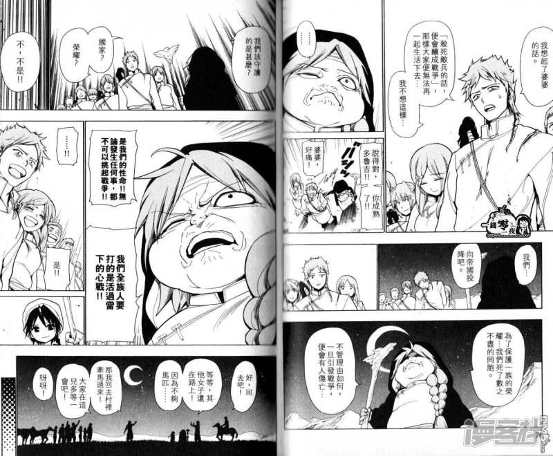 魔笛MAGI - 第18-27話(1/2) - 6