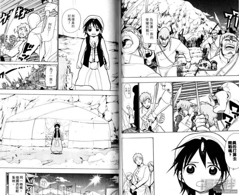 魔笛MAGI - 第18-27話(1/2) - 5