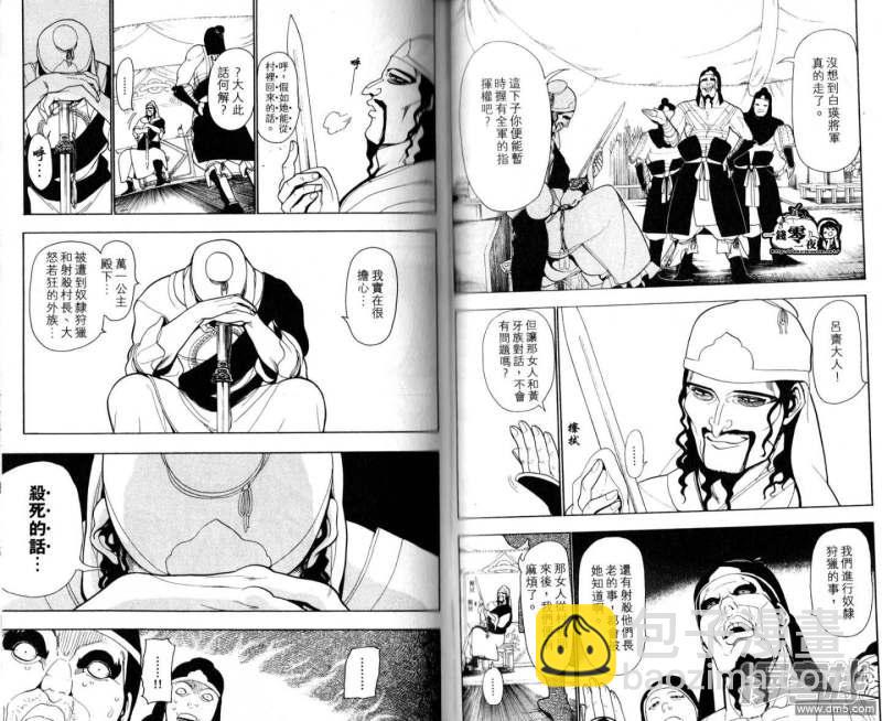 魔笛MAGI - 第18-27話(1/2) - 6