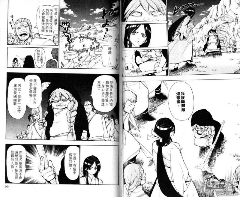 魔笛MAGI - 第18-27話(2/2) - 6