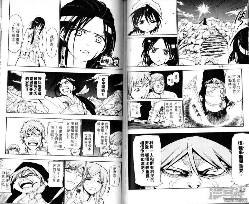 魔笛MAGI - 第18-27話(2/2) - 7