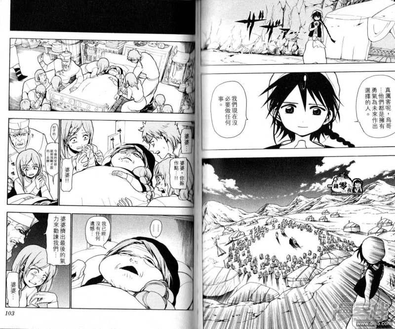 魔笛MAGI - 第18-27話(2/2) - 8