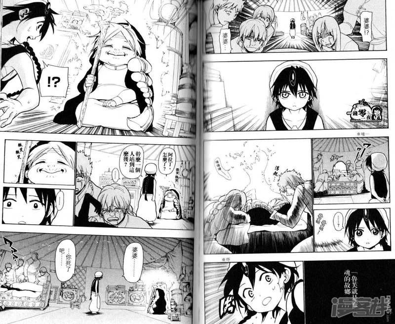 魔笛MAGI - 第18-27話(2/2) - 1