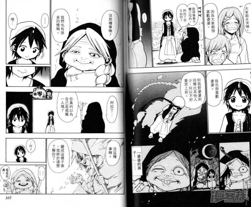 魔笛MAGI - 第18-27話(2/2) - 2