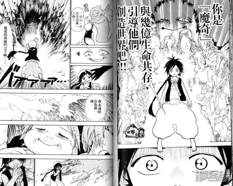 魔笛MAGI - 第18-27話(2/2) - 4