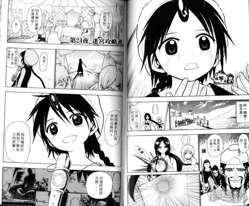 魔笛MAGI - 第18-27話(2/2) - 5