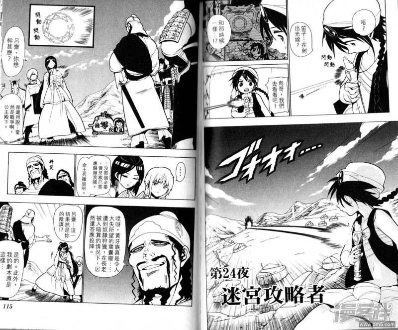 魔笛MAGI - 第18-27話(2/2) - 6