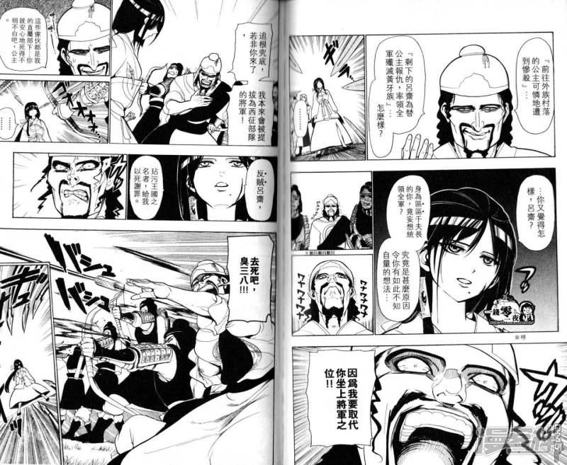 魔笛MAGI - 第18-27話(2/2) - 7