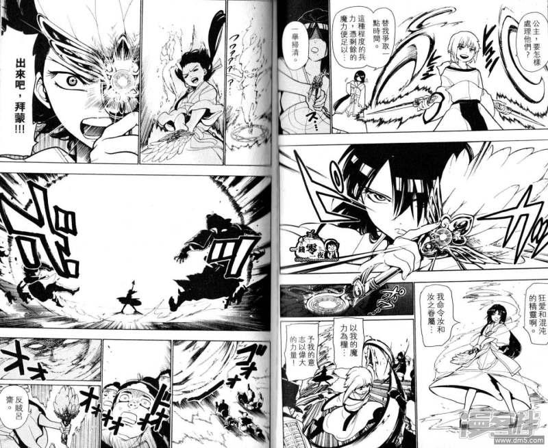 魔笛MAGI - 第18-27話(2/2) - 1