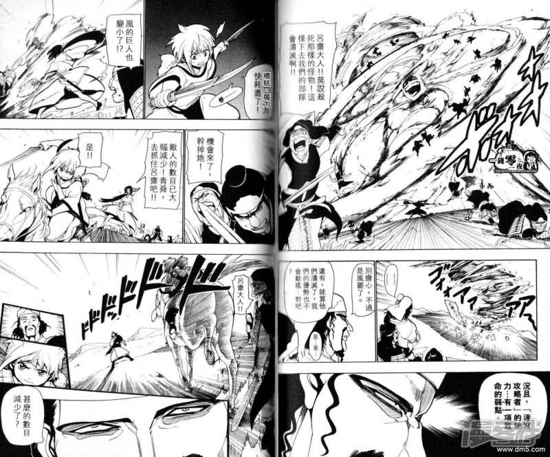 魔笛MAGI - 第18-27話(2/2) - 3