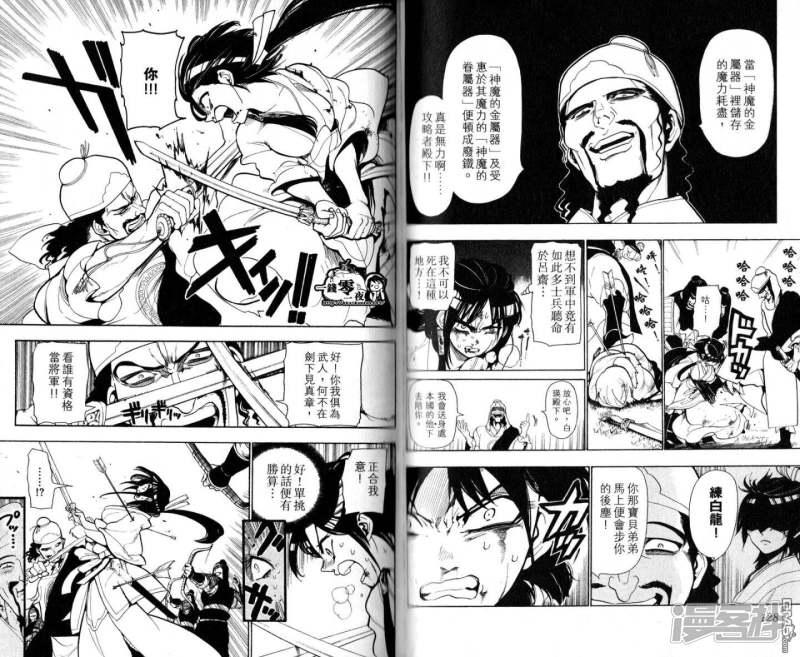 魔笛MAGI - 第18-27話(2/2) - 5