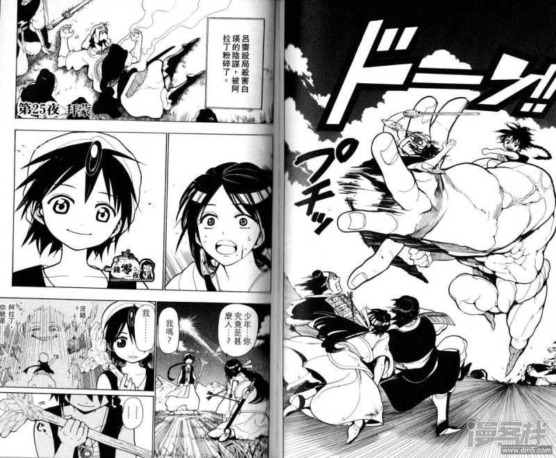 魔笛MAGI - 第18-27話(2/2) - 7