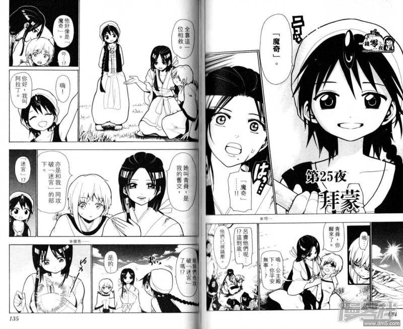 魔笛MAGI - 第18-27話(2/2) - 8