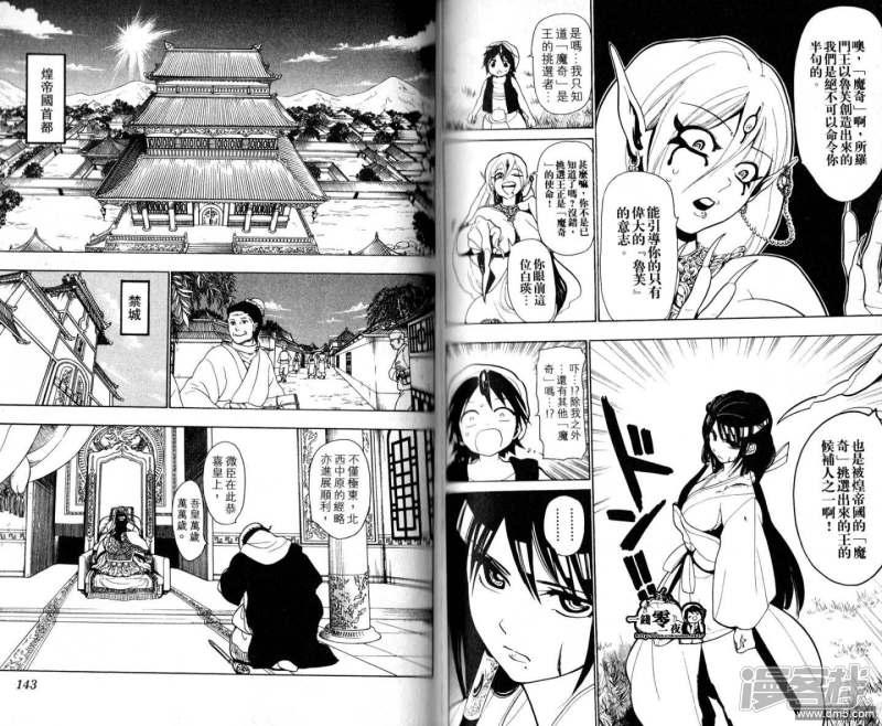 魔笛MAGI - 第18-27話(2/2) - 4