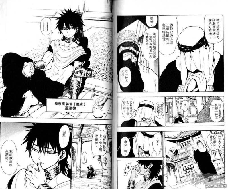 魔笛MAGI - 第18-27話(2/2) - 5