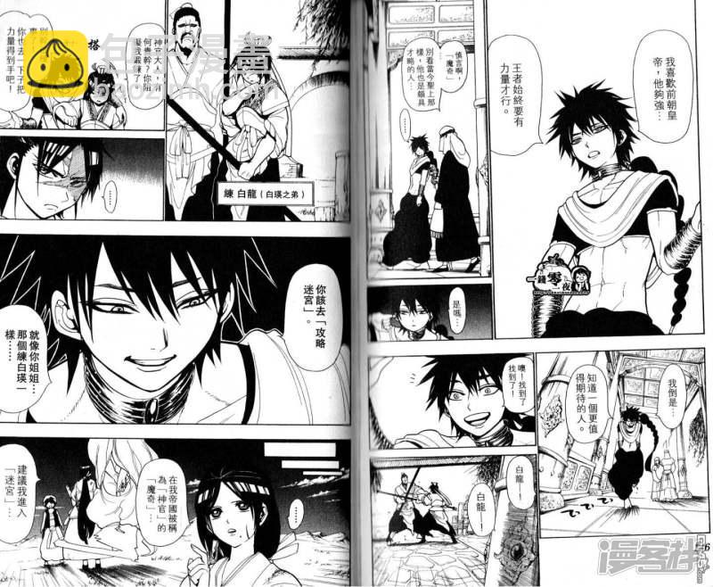 魔笛MAGI - 第18-27話(2/2) - 6