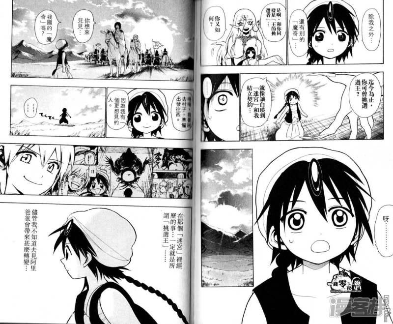 魔笛MAGI - 第18-27話(2/2) - 7